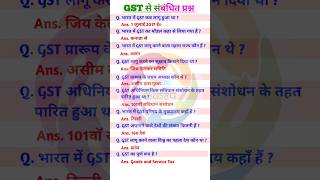 Most Important questions related to GST  GST से संबंधित महत्वपूर्ण प्रश्न gstquestion gkinhindi [upl. by Hazem]