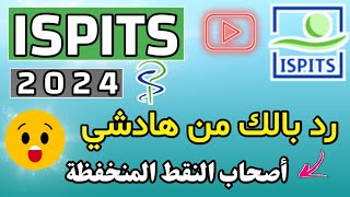 ispits 2024 🔥  عندك نقطة منخفظة فالباك حضي راسك من هادشي لي غادي نقوليك على ispitsال 20242025 [upl. by Rehotsirhc]