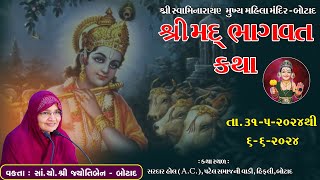 Live  શ્રીમદ્ ભાગવત કથા  બોટાદ વકતા  સાંયો શ્રીજ્યોતિબેન બોટાદ  તા 026 24 Day 3 ભાગ5 [upl. by Yedarb]