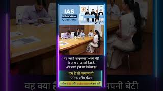 ✒️📚ias interview questions  ias interviewme puche Gaye sawal [upl. by Alywt]