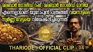 Thariode തരിയോട്  Official Clip 4  Nirmal Baby Varghese  Wayanad Gold Rush  Thariyode 🎬🔥 [upl. by Salli]