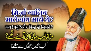 Mirza Ghalib Malegaon Me  Malegaon History  Urdu documentaries  Anjum Voice M5 [upl. by Randene]