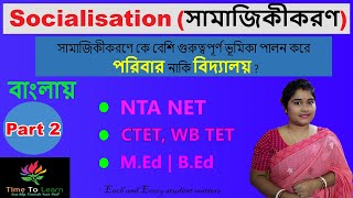 Socialisation  সামাজিকীকরণ  Agencies of Socialisation in bengali  Role of Teacher  CTET  WBTET [upl. by Ondrea426]