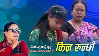 Kina Runchhau Nyauli Chari by Bima Kumari Dura 20232079 [upl. by Hintze]