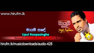 Mayam Sande Upul Rupasinghe www hirufm lk [upl. by Far155]