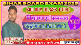 master gland पीट्यूटरी ग्रंथि। Biharboardmatric2025 [upl. by Launame]