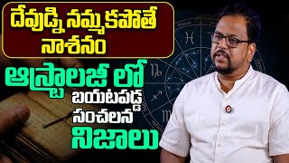 దేవుడ్ని నమ్మకపోతే నాశనం  Astrology  Occult Astrologer Vaddadi Ravi Kumar [upl. by Seys]