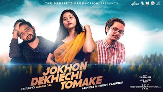 Jokhon Dekhechi Tomake  New Bangla Sylheti Song  Arin Dez ft Hrijoy Kanungo [upl. by Yecak]