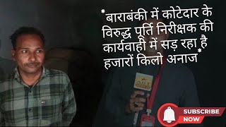 बाराबंकी में कोटेदार के विरुद्ध पूर्ति निरीक्षक की कार्यवाही में सड़ रहा है हजारों किलो अनाज [upl. by Auqined485]