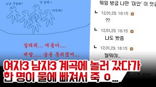 실제 일어난 기괴한 다음카페 사건1쭉빵 계곡녀 뽀글이 사건 [upl. by Drofnas]