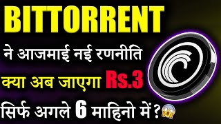 Bittorrent Coin क्या जाएगा ₹3 😱bittorrent coin news today btt News btt crypto crypto news today [upl. by Kcerred408]