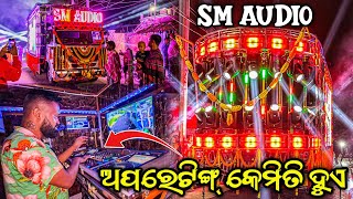 How To Oparating Dj SM Audio New Setup 2024 Sound Check  Odisha Dhun [upl. by Akitnahs105]