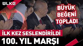 Türkiyenin quot100 Yıl Marşıquot İlk Kez Seslendirildi Büyük Beğeni Topladı sondaikka [upl. by Tench22]