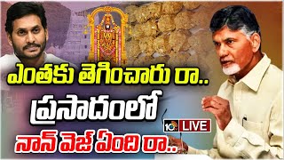 LIVE  Animal Fat In Tirumala Laddu  ఎంతకు తెగించారు రా ప్రసాదంలో నాన్ వెజ్ ఏంది రా 10TV [upl. by Noteek]