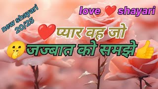 love shayarihindi love shayarigirlfriend love shayariromantic love shayariviralvideo [upl. by Ennaerb349]