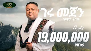 Gizachew Teshome  Geru Mejen  ግዛቸው ተሾመ  ገሩ መጀን  New Ethiopian Music 2022 Official Video [upl. by Windy]