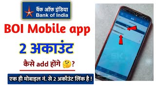 How to add 2 account in boi app  boi mobile app me 2 account kaise banaye  boi app kaise use kare [upl. by Ennovoj90]