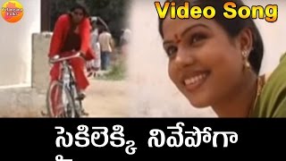 Cycle Lekki Nuvve O Sampath  Telangana Folk Video Songs  Janapada Songs Telugu  Folk Songs [upl. by Rimidalb]