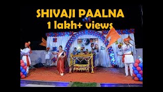 SHIVAJI MAHARAJ  ZULAVA PALANA  Shiv Jayanti  Bal Shivaji Palna [upl. by Fernyak]