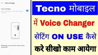 Tecno voice changer।how to enableuse voice changer in tecno।tecno me voice changer on use kaise kar [upl. by Udele874]