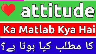 Attitude Meaning In Urdu  Attitude Meaning  Attitude Ka Matlab Kya Hota Hai  Attitude Ka Matlab [upl. by Annoif249]