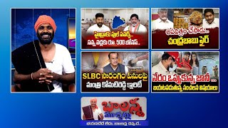 Paddy Crop Bonus  Tirupati Laddu  YS Jagan  Jani Master  Sscdigital Balannamuchatlu [upl. by Comras]