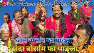 ङादा बोर्साम् फा पाङ्ला New Tamang Fapare selo juhari2024Majar Ghising VS Maesur Tamang Dhaneshwor [upl. by Eelyme]