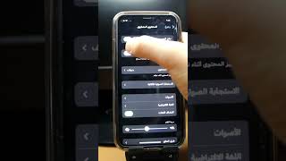 ميزة جميلة في الايفون كيف تجعل الهاتف يقرأ لك [upl. by Rubliw]