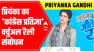 Priyanka Gandhi addresses the Congress Pratigya Virtual Maha Rally [upl. by Horowitz353]