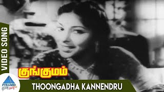 Kungumam Tamil Movie Songs Thoongadha Kannendru Video Song Sivaji Ganesan Sharadha  KV Mahadevan [upl. by Millford]