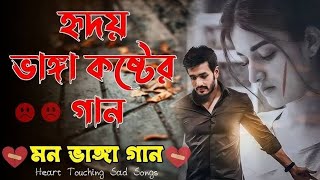 Amar Vitor Pure JayEami ShakilPopular XiakilBangla New Song 2024 খুব কষ্টের গান 2024 একা শুনুন😭 [upl. by Niuqauj320]