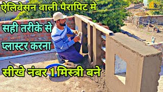 aelivesn vali parapet me sahi tarike se plaster karna sikhe [upl. by Welford]