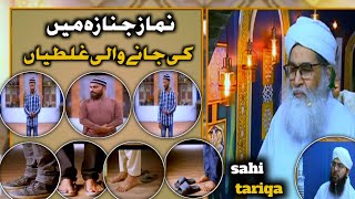 namaz e janaza ka tariqa  special statement  bayan ilyas qadri [upl. by Aivizt300]