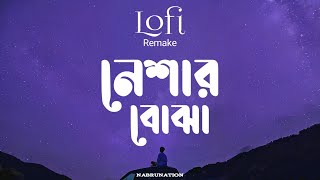 Neshar Bojha  নেশার বোঝা  Lofi Remix  Popeye  NabruNation [upl. by Tobit]