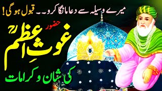 Ghaus e azam ki Karamat  Story of Sheikh Abdul Qadir Jilani RA  Ghous Pak ka Waqia  Naseeburdu [upl. by Conner]