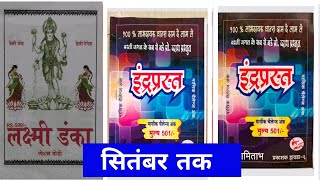 Laxmi danka book inderprash Kalyan main bazar monthly book today sitmber month [upl. by Urdna342]