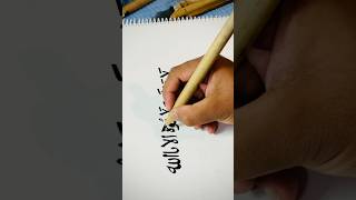 islamic calligraphy shortvideo [upl. by Pohsib]