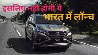 Toyota Rush  3 Reasons Why Its Not Coming to India [upl. by Ettenahs]