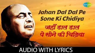 Jahan Dal Dal Pe Sone Ki Chidiya  Lyrical  Mohammed Rafi  SikanderEAzam  Hansraj Behl [upl. by Anavoj]