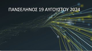 Πανσέληνος 19 Αυγούστου 2024 [upl. by Cohby]