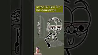 Porat bosle nassara ja kore funny animation cartoon comedy bangladeshianimation comedyfilms [upl. by Yeltnarb166]