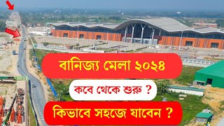 Banijjo Mela 2024  কিভাবে সহজে যাবেন   বাণিজ্য মেলা ২০২৪  Dhaka International Trade Fair 2024 [upl. by Cila]