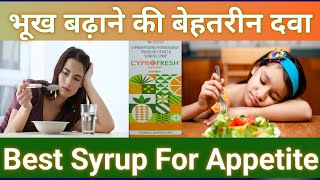 Cyprofresh Syrup  Family Appetizer  भूख बढ़ाने और वजन बढ़ाने की असरदार दवा  Cypofresh Review [upl. by Kcirednek]