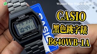 【第203集】CASIO 黑色跳字錶 B640WB1A 超筍價 HKD 238 Ben 介紹 WhatsApp📞 852 6708 8073 查詢｜萬有引力 casio [upl. by Nylad266]