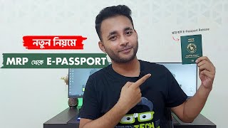 Passport reissue new process  নতুন নিয়মে MRP to ePassport Reissue amp Ekpay Online Payment 2023 [upl. by Bullough993]