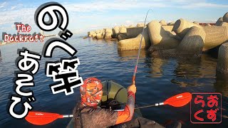 【パックラフトで釣り】のべ竿であそぶ【The Packraft Fishing】 [upl. by Elrak]