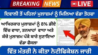 Punjab 6th Pay Commission Latest News ਦੀਵਾਲੀ ਦੇ ਮੌਕੇ ਤੇ 12 DA  Punjab cabinet meeting Punjab news [upl. by Leachim]