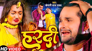 Video  हरदी  Khesari Lal Yadav FtSaumya Pokharel  Hardi Lage Jaan Ke  Bhojpuri Sad Song [upl. by Ruford]