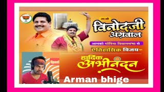 Vinod ji Agrawal Jeet ki badhai ho Singer Composer Arman bhige [upl. by Katushka]