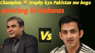 KYA PAKISTAN ME CHAMPION 🏆 TROPHY HOGA PONTING KI BAKWAS [upl. by Nodnas]